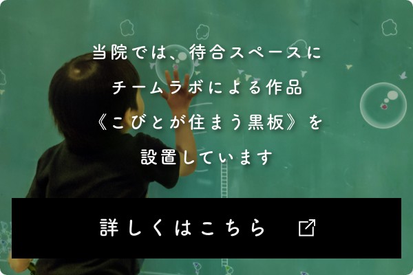 こびとが住まう黒板